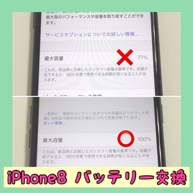 iPhone8バッテリー交換　世田谷区代田よりご来店！