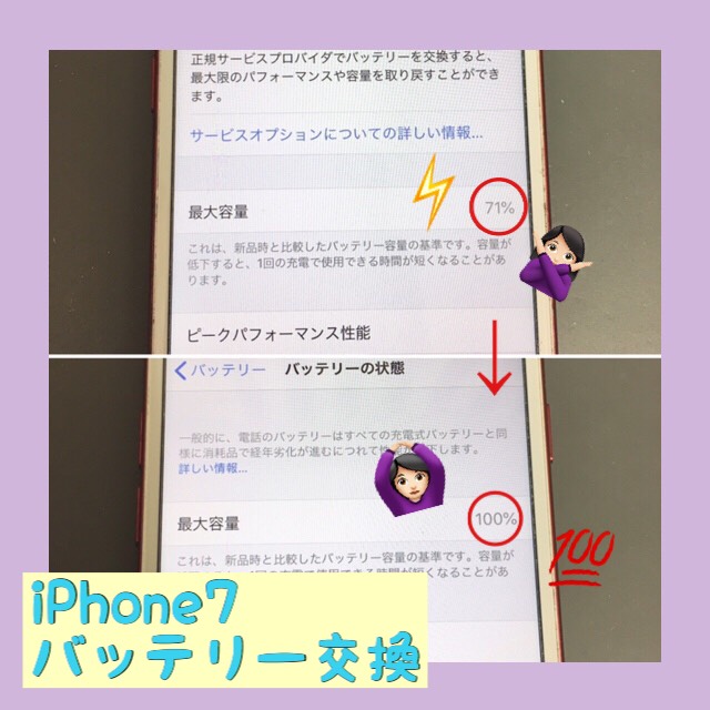 iPhone7バッテリー交換　世田谷区三宿よりご来店！