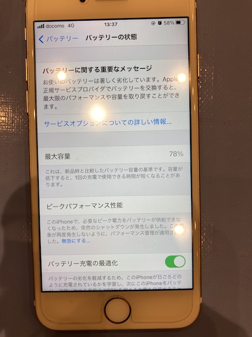 バッテリー交換は神奈川ペイ期間中に!