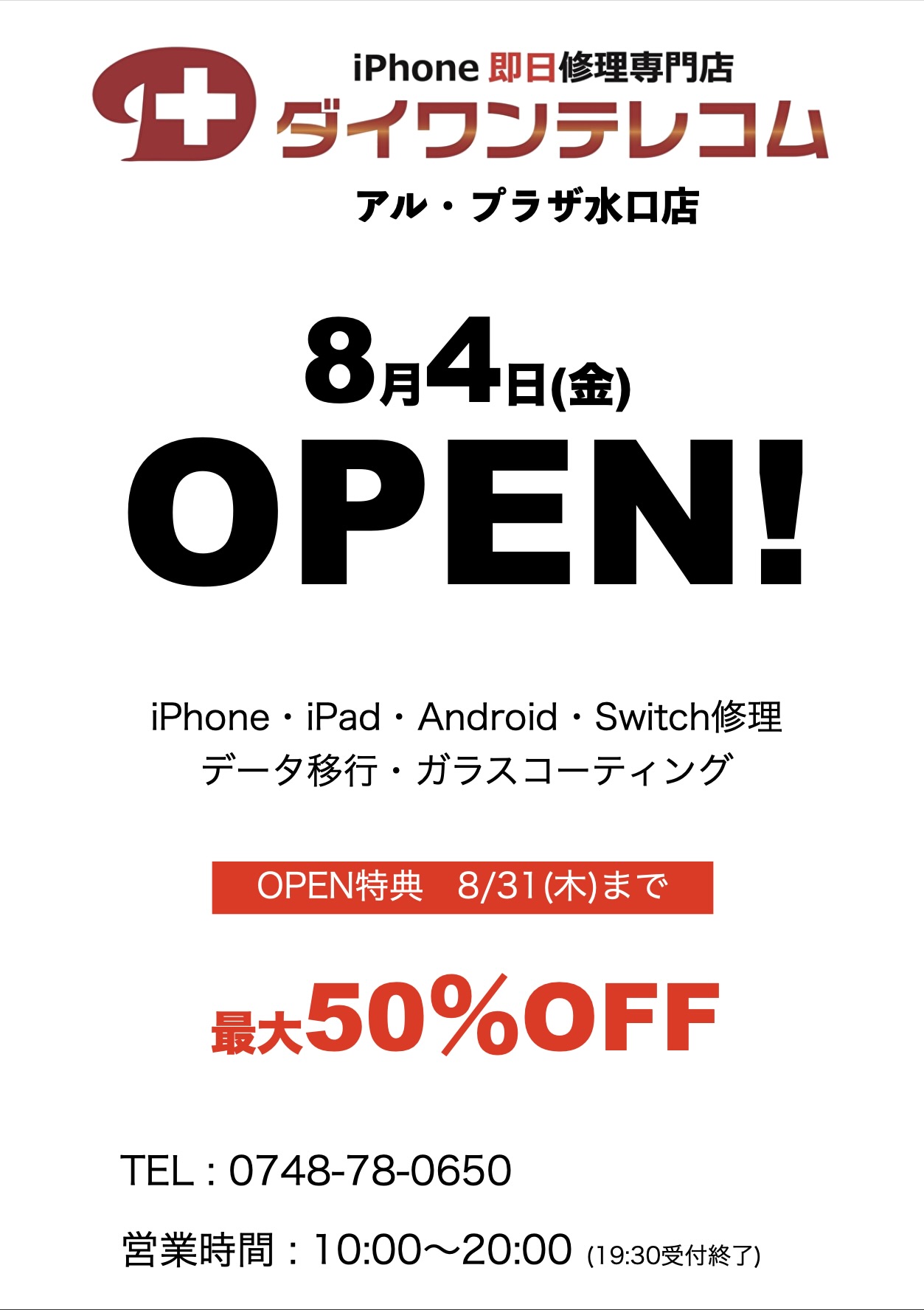 【お知らせ】OPENキャンペーン開催中！残り2日！	