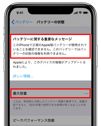 「iPhoneバッテリー交換：エラー表示なし」交換スタートします！