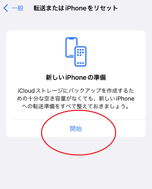 機種変更時にiCloudを一時的に容量増加しバックアップを取る方法。