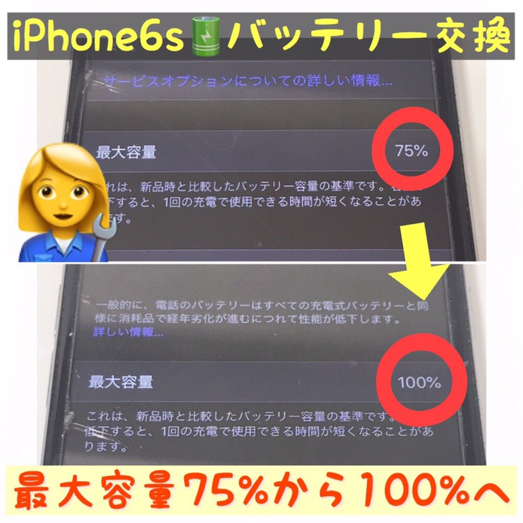 iPhone6sのバッテリー交換　世田谷区弦巻　よりご来店！
