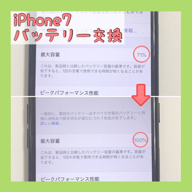 iPhone7のバッテリー交換　世田谷区北沢　よりご来店！