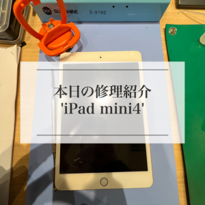 【本日の修理】iPadの充電が溜まらない!?!?!?!?!?