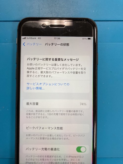 バッテリー交換最大容量が７４％以下は危険です！