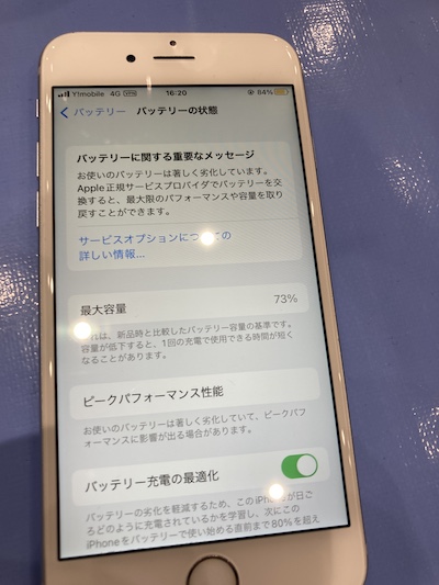 iPhoneバッテリー最大容量８０％以下は危険です！