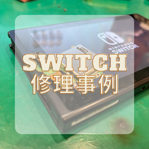 【盛岡店】switchのゲームカセットが読み取れない！！