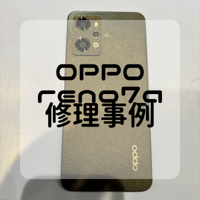 【本日の修理】OPPO reno7aのバッテリー交換！！！！！！！！