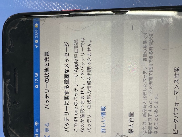 バッテリー残量と最大容量の違い。