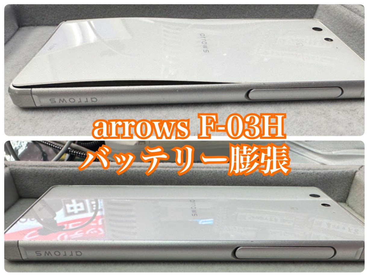 arrowsバッテリー交換【修理工程】