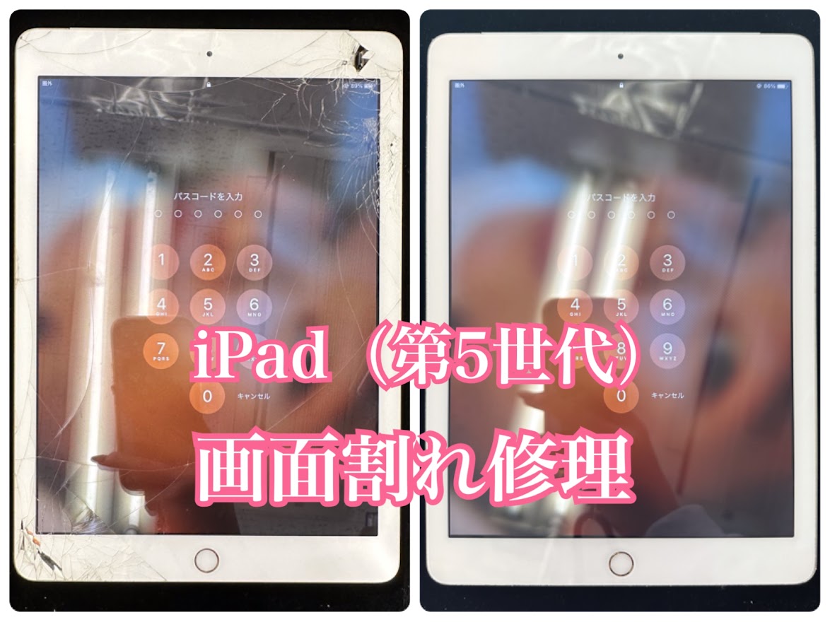 【修理事例】iPad第5世代の画面割れ修理！