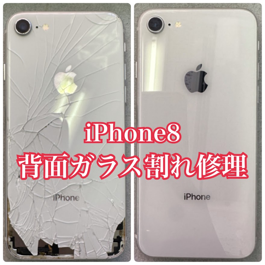 【修理事例】iPhone8の背面割れ修理！