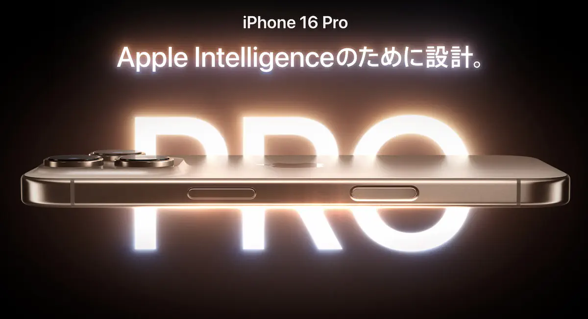 【AI搭載】新登場iPhone16の情報まとめ