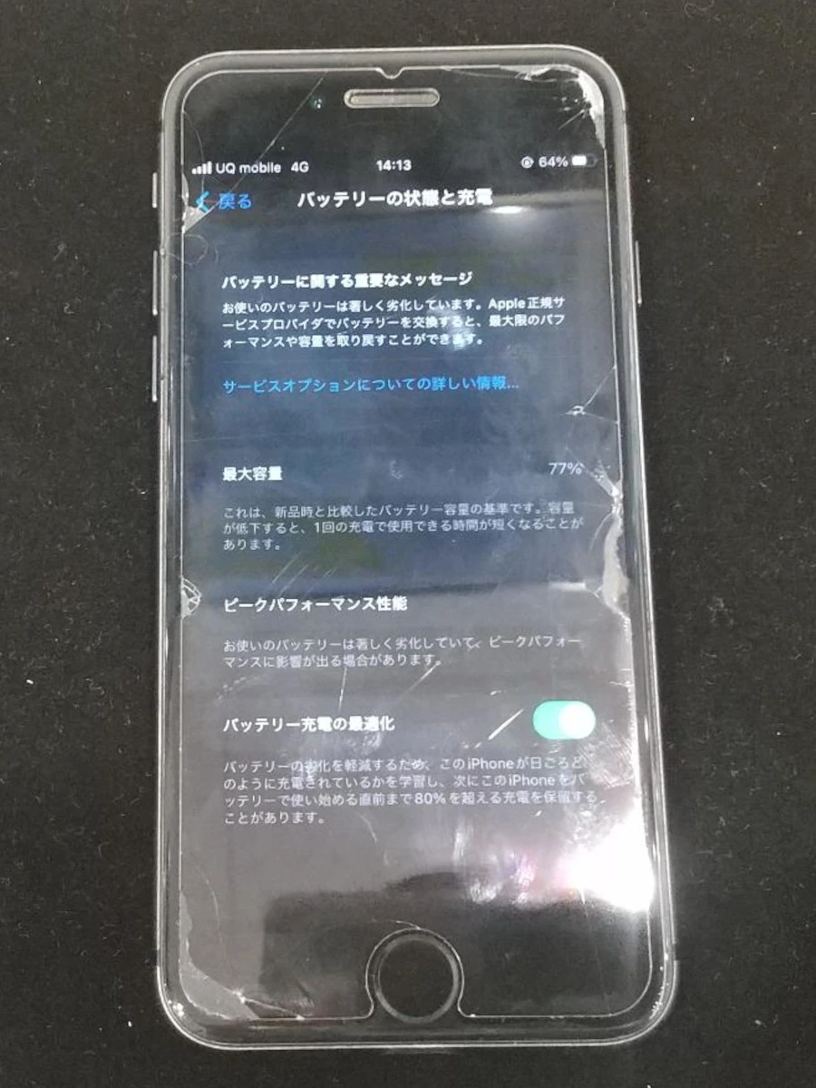 【中野店】iPhone8のバッテリー交換で快適に！修理事例
