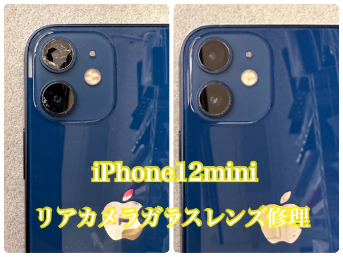 【修理事例】iPhone12miniのカメラレンズ割れ修理！