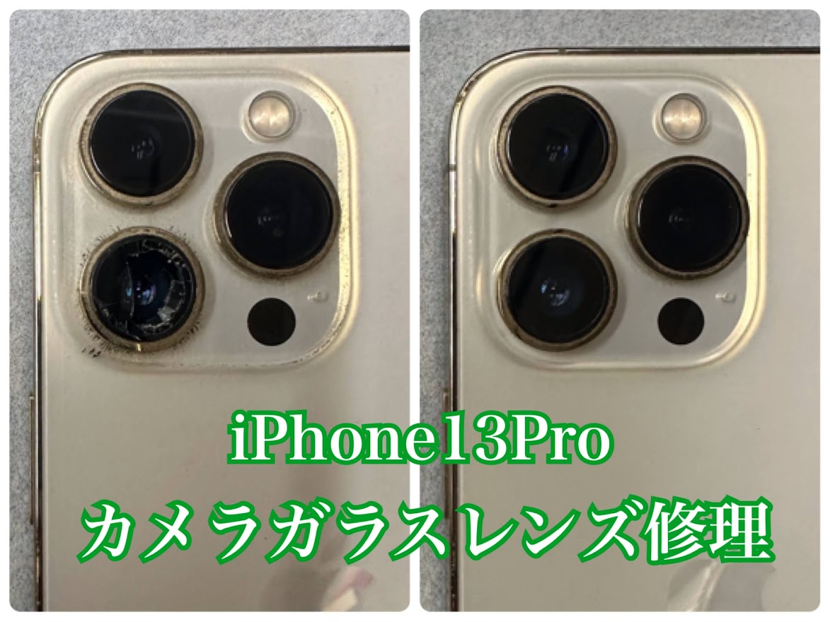【修理事例】iPhone13Proのカメラレンズ割れ修理！