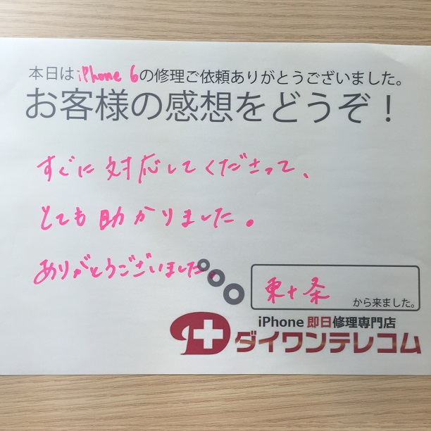 お客様の声