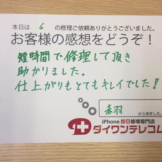 お客様の声