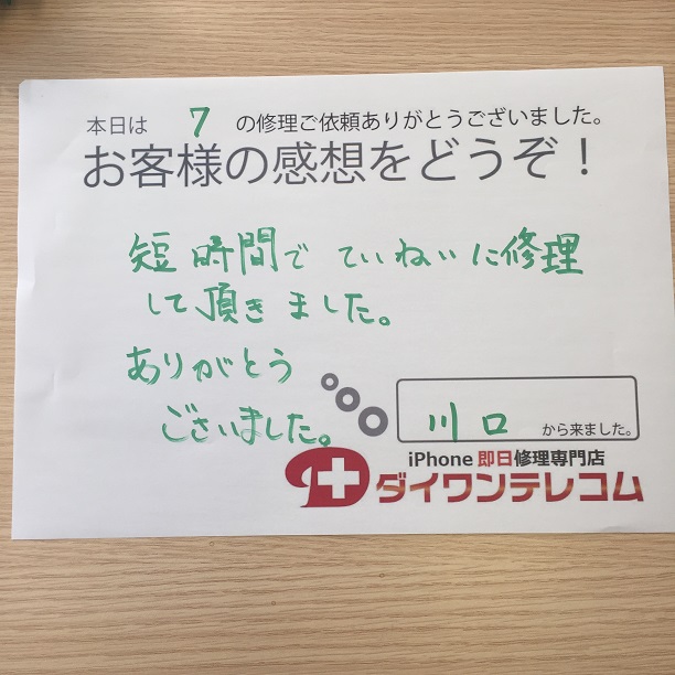 お客様の声