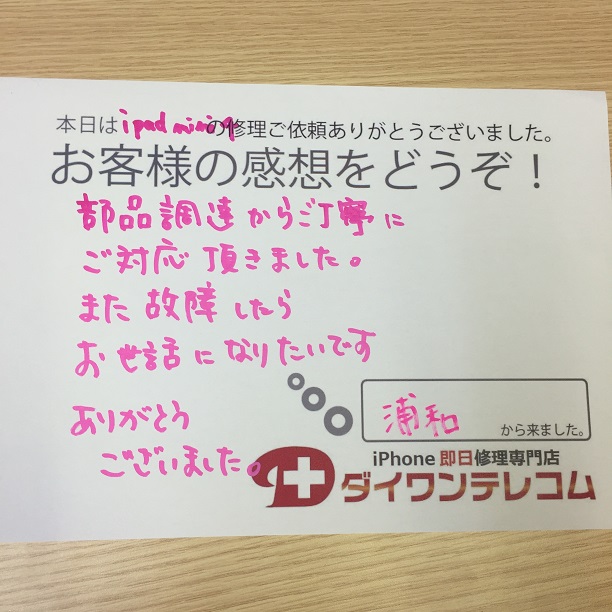 お客様の声