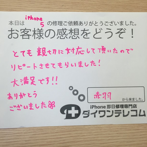 お客様の声