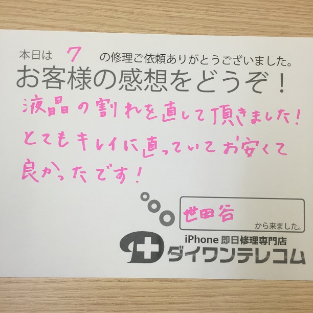 お客様の声