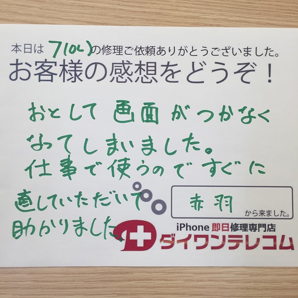 お客様の声