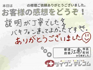 お客様の声
