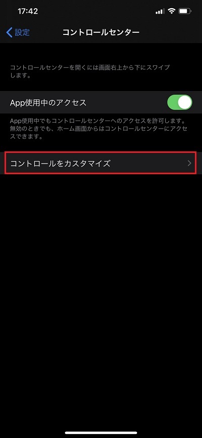 iPhoneコントロールセンター画面
