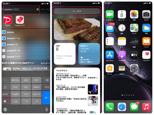 Spotlight検索を使ってアプリを探す