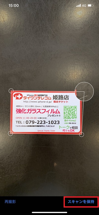 スキャン保持画面