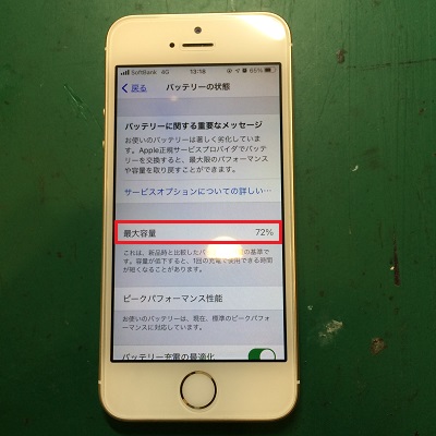 iPhoneSEバッテリー最大容量