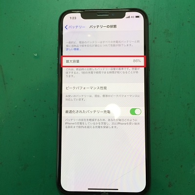 バッテリー最大容量