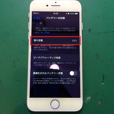iPhone8のバッテリー最大容量