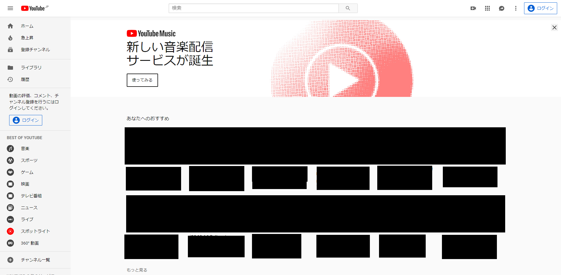 YouTube 通常モード画面