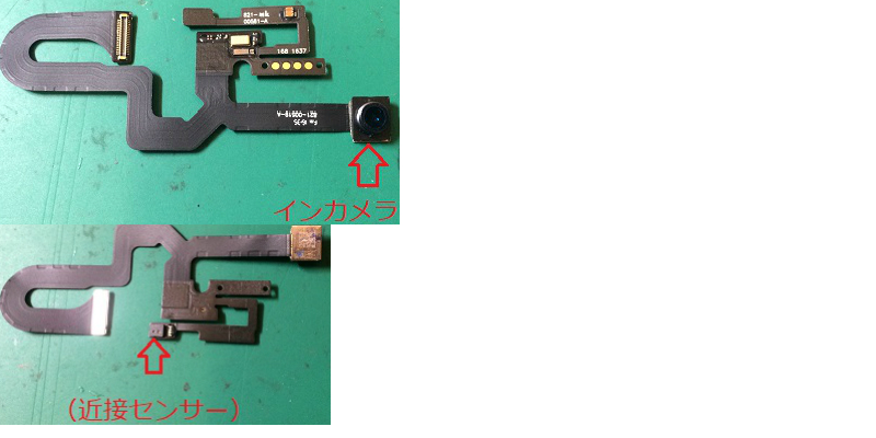 iPhone近接センサー・インカメラ