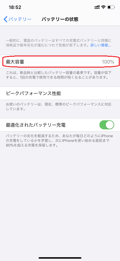 バッテリーの状態画面