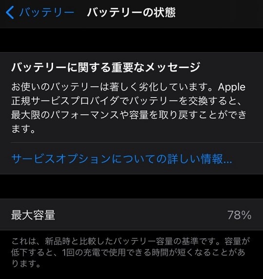 バッテリー ブログ その2