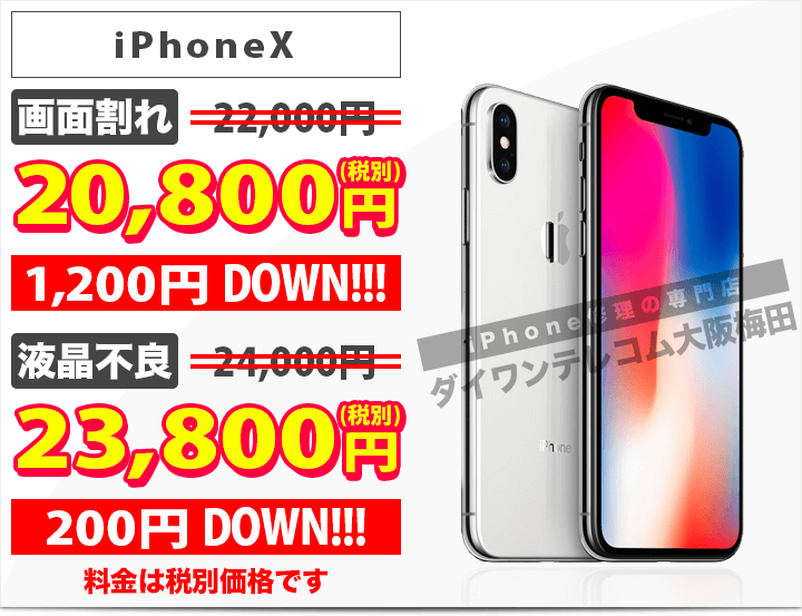 iPhoneX