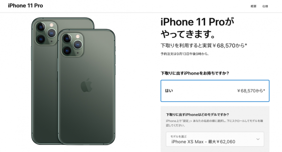 iPhone 下取り 価格