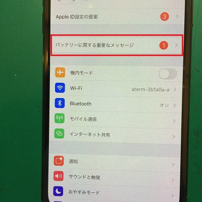 iPhoneXS設定画面