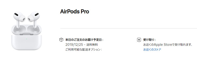 Air Pods Pro 注文 画面