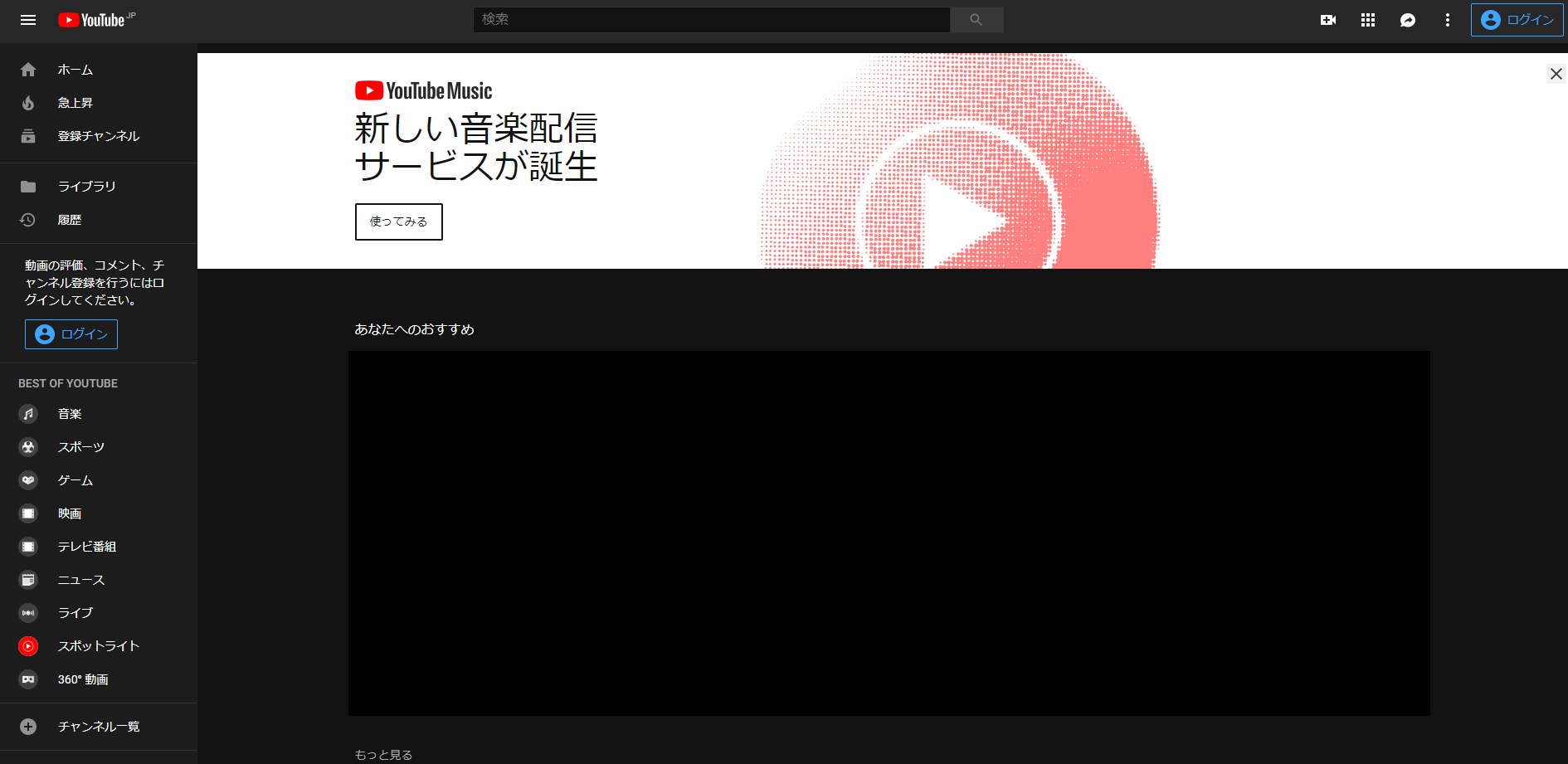 YouTube ダークモード画面