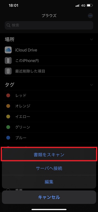 書類のスキャン画面
