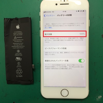 iPhone7バッテリー最大容量