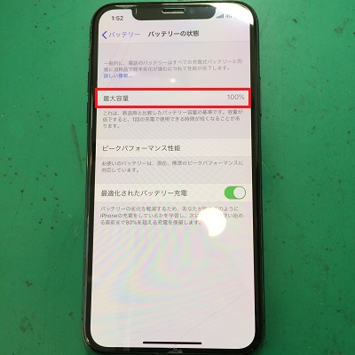 バッテリー最大容量100％