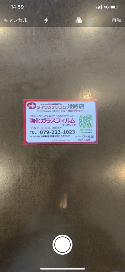 スキャン画面