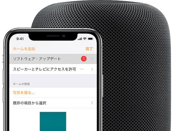 HomePod iOS13.2.1 アップデート