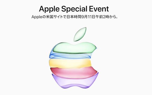 Appleスペシャルイベント 告知画像